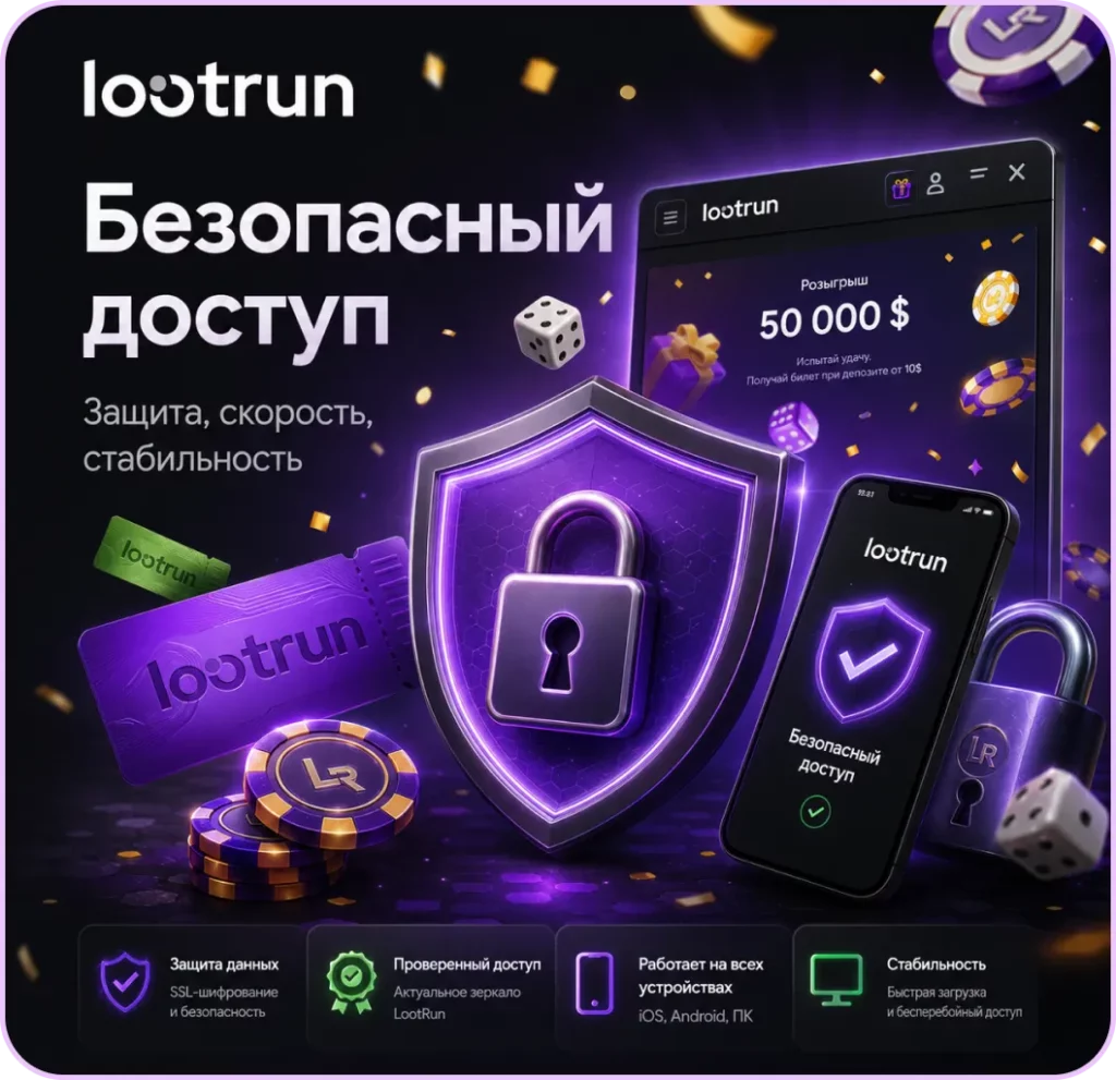 Безопасный вход Лутран