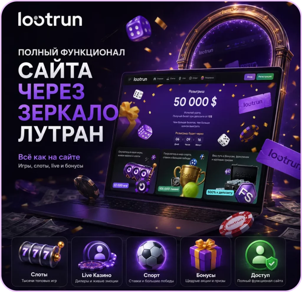 Рабочее зеркало Лутран